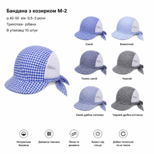 Купити оптом бандани на хлопсиків M2 (ПОЛЬЩА)