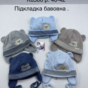 Демісезонна шапка на хлопчика, Р.40-42, GRANS KU506 (ПОЛЬЩА)