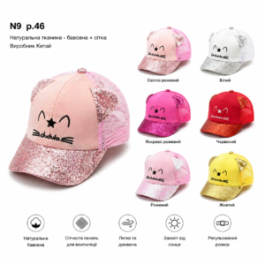 Бейсболка на дівчинку, Р.46, № 9