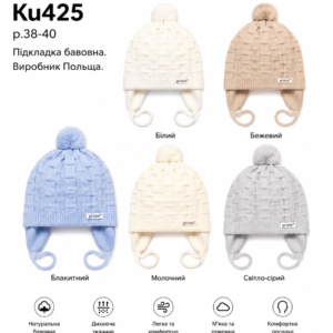 Купити оптом демісезонні шапки на хлопчика, Р.38-40, GRANS KU425 (ПОЛЬЩА)