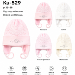 Купити оптом демісезонні шапки на дівчинку, Р.36-38, GRANS KU529 (ПОЛЬЩА)