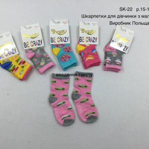 Купити оптом шкарпетки на дівчинку , Р.15-17, BE SNAZZY SK-22 (ПОЛЬЩА)