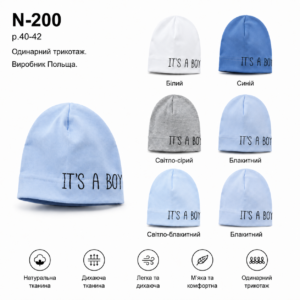 Купити оптом трикотажні шапки на хлопчика, Р.40-42, ALA BABY № 200 (ПОЛЬЩА)