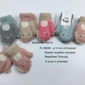 Купити оптом утеплені рукавиці на хлопчиків та дівчаток, Р.14 см. (4-6 років), R196db (Польща, АЛЬПАКА)