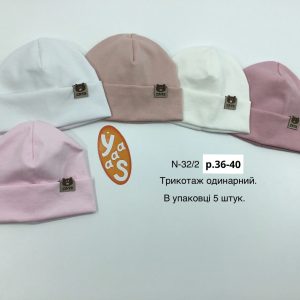 Купити оптом одинарні трикотажні шапки на дівчинку, Р.36-40, Yaaas 32/2 (Україна)