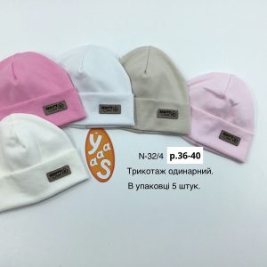 Купити оптом одинарні трикотажні шапки на дівчинку, Р.36-40, Yaaas 32/4 (Україна)