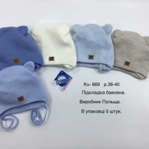Купити оптом демісезонні шапки на хлопчика, Р.38-40, GRANS KU669 (ПОЛЬЩА)