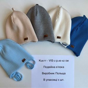 Купити оптом демісезонні шапки подвійної в'язки на хлопчика, Р.40-42, GRANS KU677 (ПОЛЬЩА)