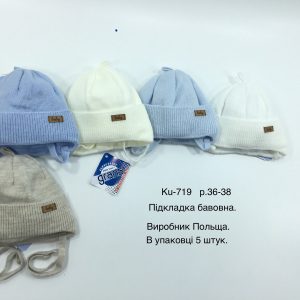 Купити оптом демісезонні шапки на хлопчика, Р.36-38, GRANS KU719 (ПОЛЬЩА)
