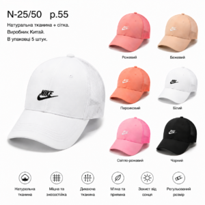 Купити оптом бейсболку NIKE з сіткою на дівчинку, Р.55, L50