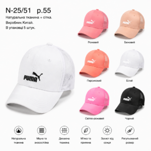 Купити оптом бейсболку PUMA з сіткою на дівчинку, Р.55, L51