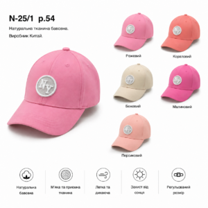 Купити оптом бейсболку на дівчинку, Р.54, № 1