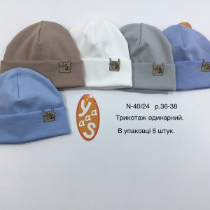 Купити оптом одинарні трикотажні шапки на хлопчика, Р.36-38, Yaaas 40/24