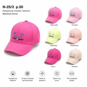 Купити оптом бейсболку на дівчинку, Р.50, №3