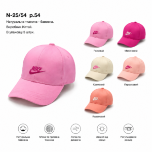 Купити оптом бейсболку на дівчинку, Р.54, L54