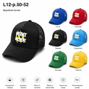 Бейсболка на хлопчика, Р.52, L12