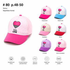 Бейсболка на дівчинку, Р.50, № 80