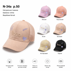 Купити оптом бейсболку з сіткою на дівчинку, Р.50, №34a