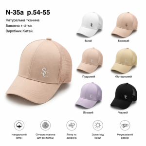 Купити оптом бейсболку з сіткою на дівчинку, Р.55, №35a