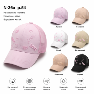 Купити оптом бейсболку з сіткою на дівчинку, Р.54, №36a