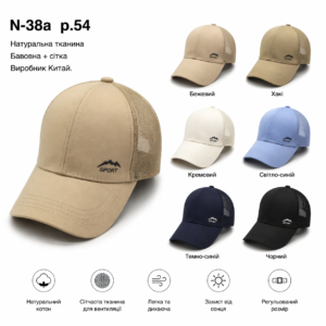 Купити оптом бейсболку з сіткою на хлопчика, Р.54, №38a