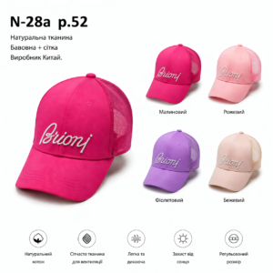 Купити оптом бейсболку з сіткою на дівчинку, Р.52, №28a