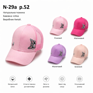 Купити оптом бейсболку з сіткою на дівчинку, Р.52, №29a