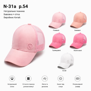 Купити оптом бейсболку з сіткою на дівчинку, Р.54, №31a