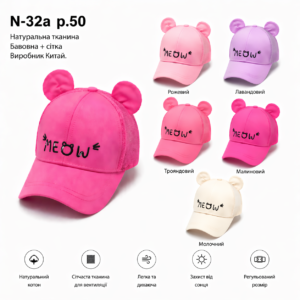 Купити оптом бейсболку на дівчинку, Р.50, №32a