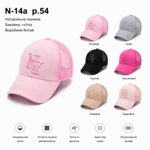 Купити оптом бейсболку з сіткою на дівчинку, Р.54, №14a