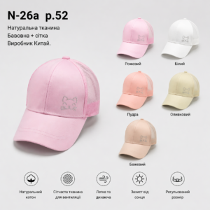 Купити оптом бейсболку з сіткою на дівчинку, Р.52, №26a