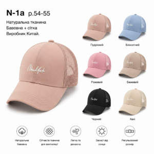 Купити оптом бейсболку з сіткою на дівчинку, Р.54-55, №1a