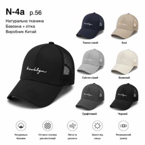Купити оптом бейсболку з сіткою на хлопчика, Р.56, №4a
