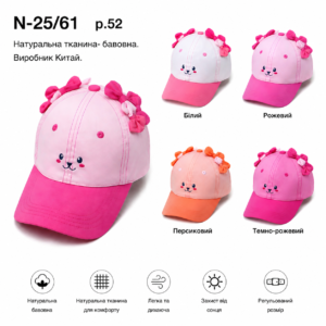 Купити оптом бейсболку на дівчинку, Р.52, №61
