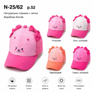 Купити оптом бейсболку з сіткою на дівчинку, Р.52, №62