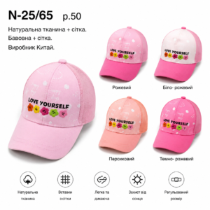Купити оптом бейсболку з сіткою на дівчинку, Р.50, №65
