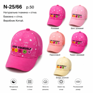 Купити оптом бейсболку на дівчинку, Р.50, №66