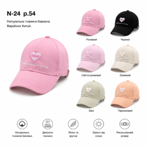 Купити оптом бейсболку на дівчинку, Р.54, №24