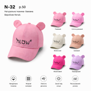Купити оптом бейсболку на дівчинку, Р.50, №32