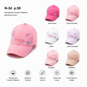 Купити оптом бейсболку на дівчинку, Р.50, №34