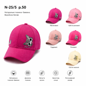 Купити оптом бейсболку на дівчинку, Р.50, №5