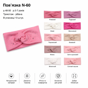 Купити оптом пов’язки на дівчаток #60