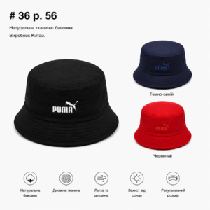 Панама на хлопчика PUMA, Р.56, #36