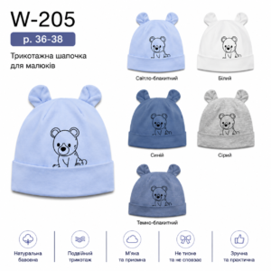 Купити оптом трикотажні шапки на хлопчика, Р.36-38, ALA BABY W205, (ПОЛЬЩА)