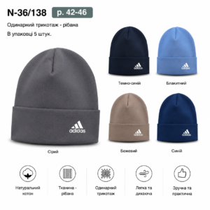 Купити оптом одинарні трикотажні шапки на хлопчика, Р.42-46, Yaaas 36/138