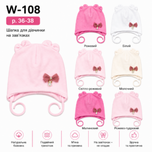 Шапка на дівчинку, Р.36-38, ALA BABY W108 (ПОЛЬЩА)
