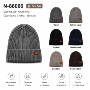 Купити оптом шапку одинарної в'язки на хлопчика, Р.50-54, Viva 88066