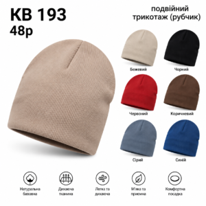 Купити оптом подвійні трикотажні (рубчик) шапки на хлопчика, Р.48-50, KB193 (Україна)