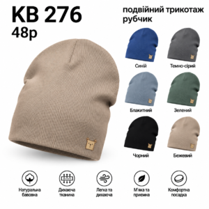 Купити оптом подвійні трикотажні (рубчик) шапки на хлопчика, Р.48-50, KB276 (Україна)