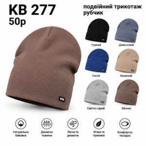 Купити оптом подвійні трикотажні (рубчик) шапки на хлопчика, Р.50-52, KB277 (Україна)